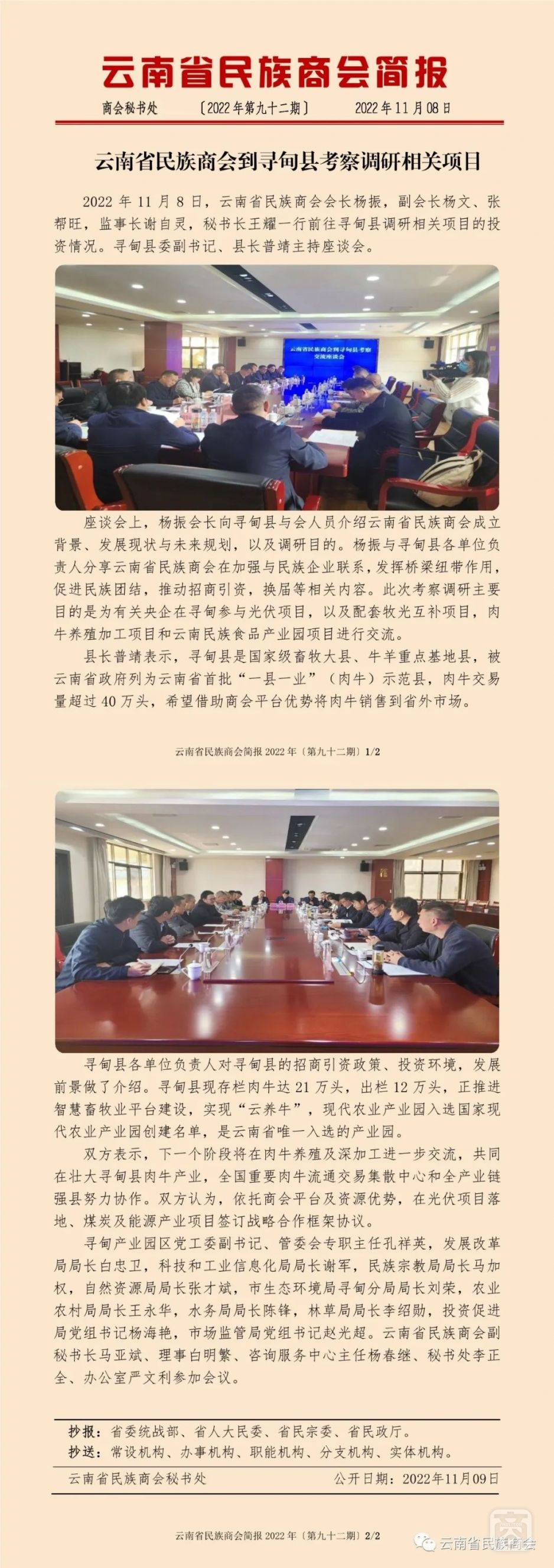 云南省民族商會(huì)簡報(bào)2022年〔第九十二期〕.jpg