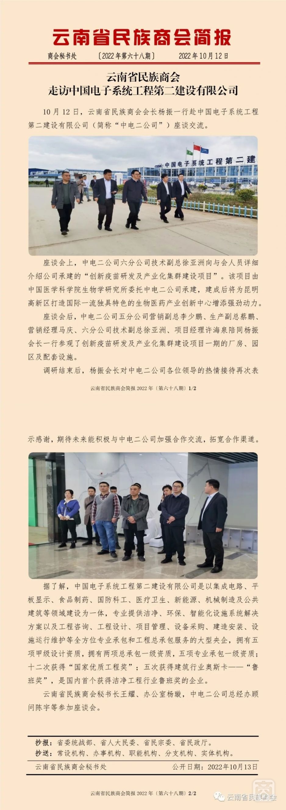 云南省民族商會(huì)簡報(bào)2022年〔第六十八期〕.jpg