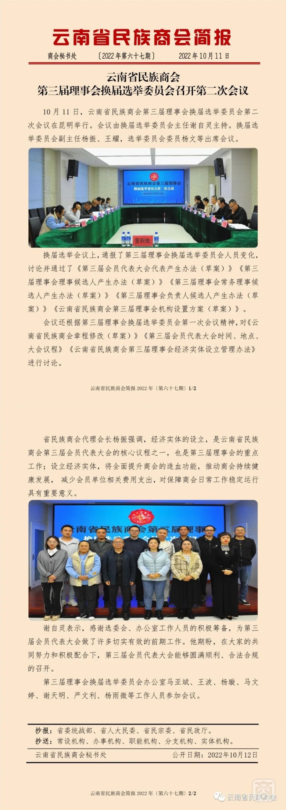 云南省民族商會(huì)簡報(bào)2022年〔第六十七期〕.jpg