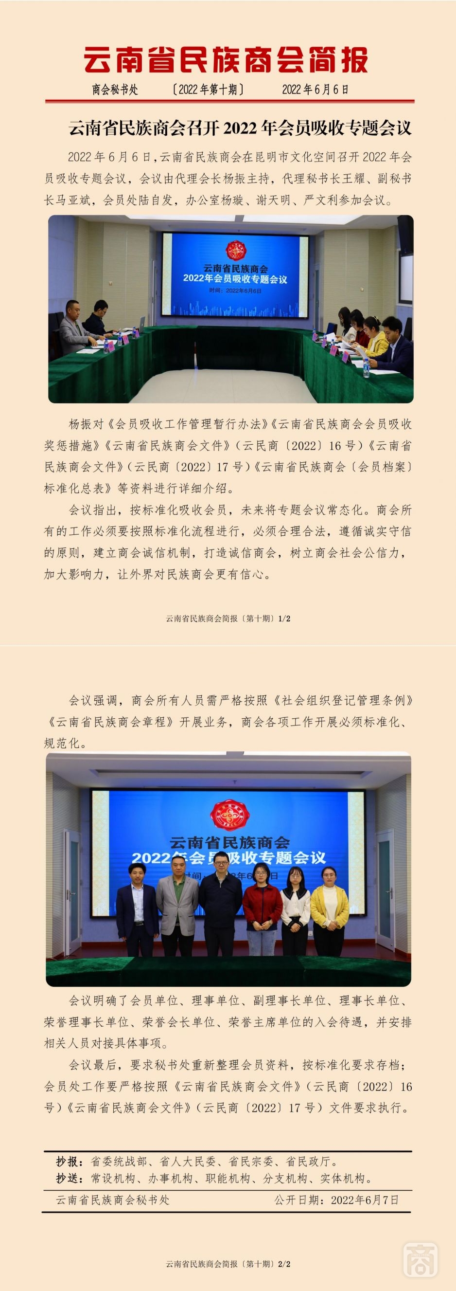 2022.06.06SACmzYNCC外宣4簡報2022年第10期〔會員吸收專題會議〕_純圖版_00.jpg